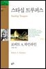 [세트] 환상문학전집 고전 밀리터리SF (총2권)