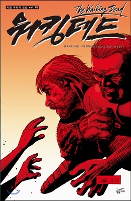 워킹데드 Walking Dead 10