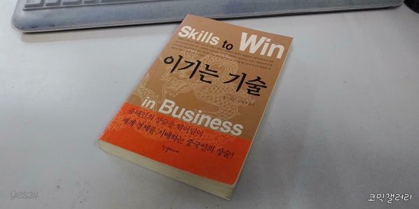 이기는 기술 핸디북 (실사진 첨부/설명참조)코믹갤러리