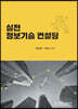 실전 정보기술 컨설팅