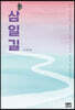 삼일길