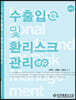 수출입 및 환리스크 관리