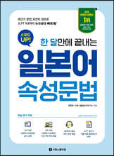 스피드 업! 일본어 속성문법