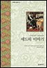 세드릭 이야기