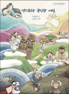 명지도와 공민왕 어필