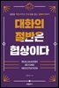 대화의 절반은 협상이다