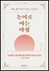 논어로 여는 아침