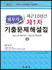최근 10년간 법무사 제1차 기출문제해설집