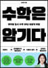 수학은 암기다