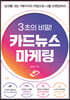 3초의 비밀! 카드뉴스마케팅