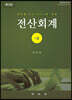 전산회계 1급