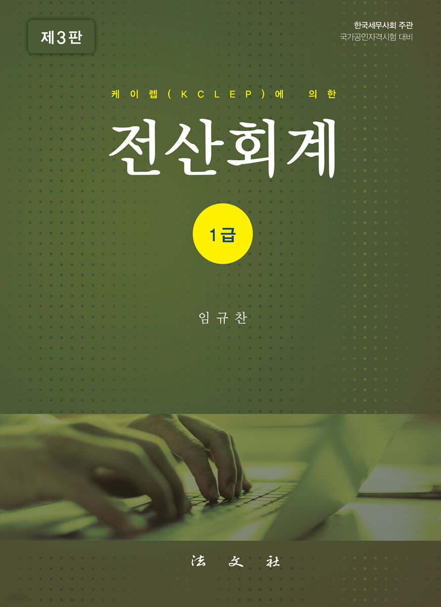 전산회계 1급