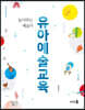 유아예술교육