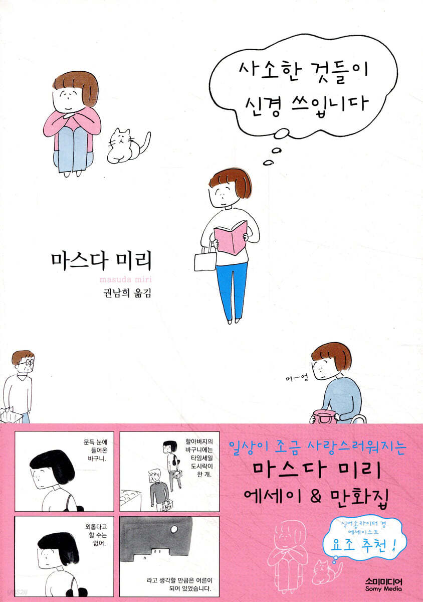 사소한 것들이 신경 쓰입니다