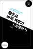 왕초보 바둑 배우기 1. 입문하기