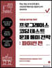 취업과 이직을 위한 프로그래머스 코딩 테스트 문제 풀이 전략 : 파이썬 편