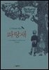 파랑새