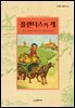 플랜더스의 개
