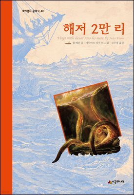 해저 2만 리