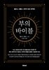 부의 바이블