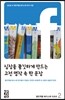 심장을 쫄깃하게 만드는 고전 명작 속 한 문장