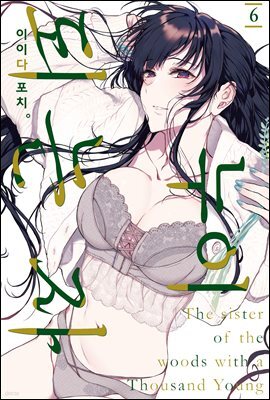 누이 되는 자 06권