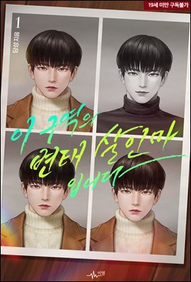 [BL] 이 구역의 변태 살인마입니다