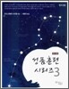 성품 훈련 시리즈 3
