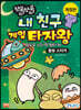쪼물쪼물 내 친구 게임 타자왕