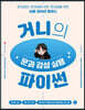 거니의 문과 감성 실용 파이썬