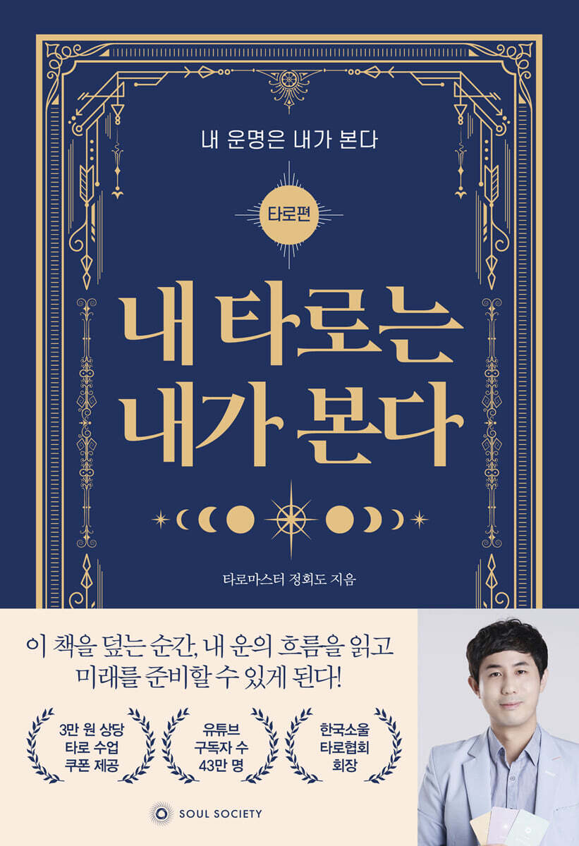 내 타로는 내가 본다