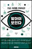 알아야 보인다