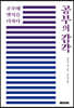 공부의 감각