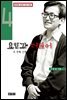 요한과 더불어 4