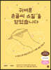 귀여운 손글씨 스킬을 얻었습니다