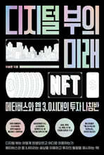 디지털 부의 미래