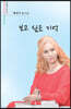 보고 싶은 기억