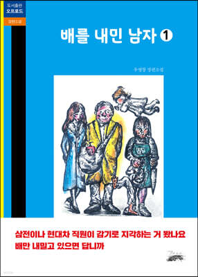 배를 내민 남자 1