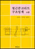 철근콘크리트 구조설계