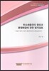 탄소배출권의 할당과 분쟁해결에 관한 법적검토