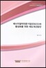 에너지절약전문기업(ESCO)의 활성화를 위한 제도개선방안
