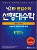 스타 편입수학 선형대수학 행렬/벡터