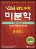 스타 편입수학 미분학 극한/도함수