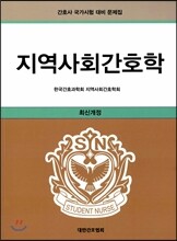 지역사회간호학