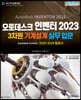 오토데스크 인벤터 2023 3차원 기계설계 실무 입문