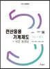 전산응용기계제도기능사 필기 + 무료동영상