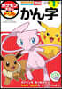 ポケモンずかんドリル 小學1年生 かん字