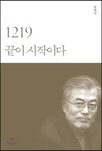 1219 끝이 시작이다