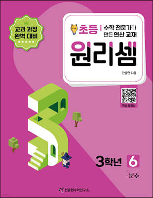 원리셈 초등 3학년 6