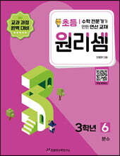 원리셈 초등 3학년 6